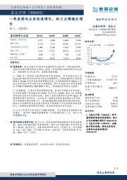 一季度游戏业务快速增长,助力业绩稳定增长