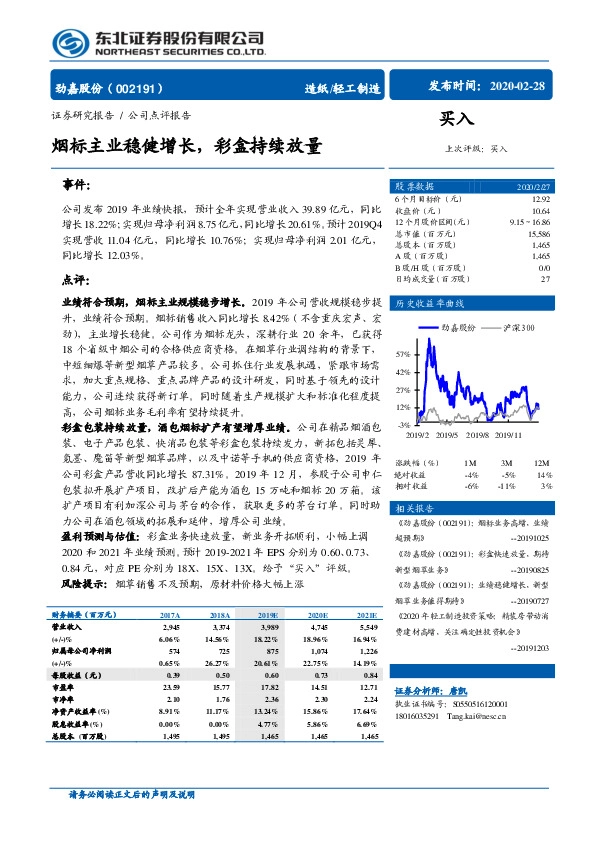 烟标主业稳健增长，彩盒持续放量
