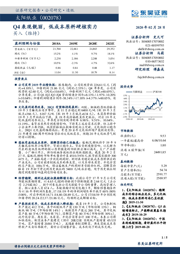 Q4表现靓丽，低成本原料硬核实力