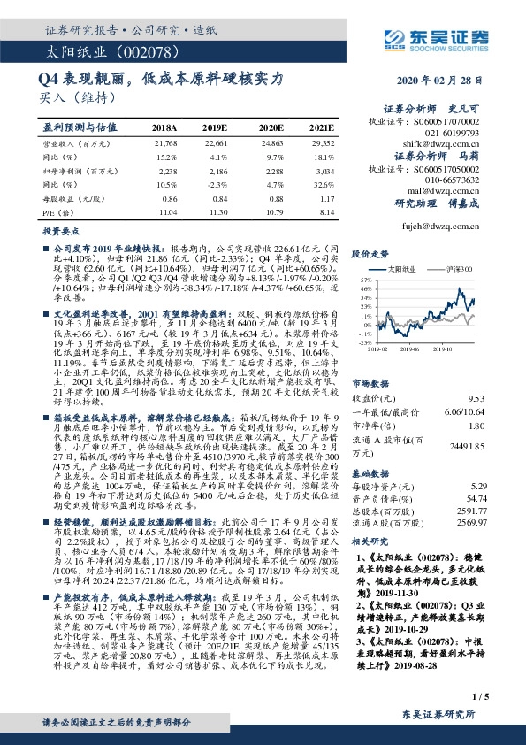 Q4表现靓丽，低成本原料硬核实力