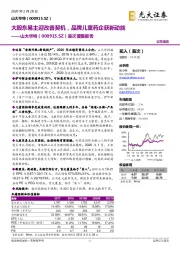 首次覆盖报告：大股东易主迎改善契机，品牌儿童药企获新动能