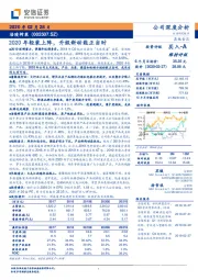 2020年轻装上阵，升级新动能正当时