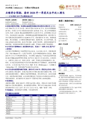 万兴科技2019年业绩快报点评：业绩符合预期，看好2020年一季度及全年收入增长