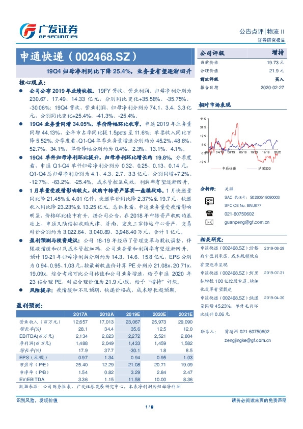 19Q4归母净利同比下降25.4%，业务量有望逐渐回升