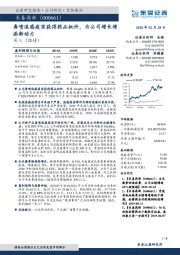 鼻喷流感疫苗获得药品批件，为公司增长增添新动力