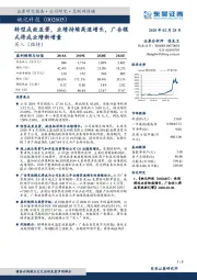 转型成效显著，业绩持续高速增长，广告模式将成业绩新增量