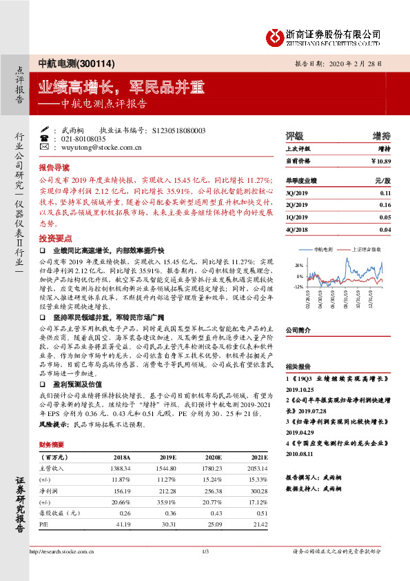 中航电测点评报告：业绩高增长，军民品并重