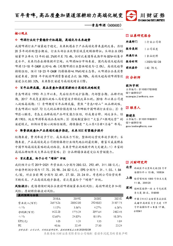 百年青啤，高品质叠加渠道深耕助力高端化蜕变