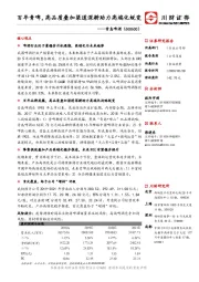 百年青啤，高品质叠加渠道深耕助力高端化蜕变