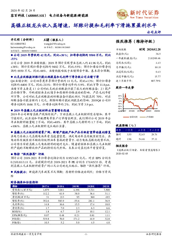 高镍正极龙头收入高增速，坏账计提和毛利率下滑拖累盈利水平