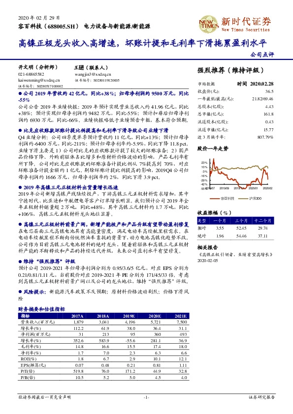 高镍正极龙头收入高增速，坏账计提和毛利率下滑拖累盈利水平