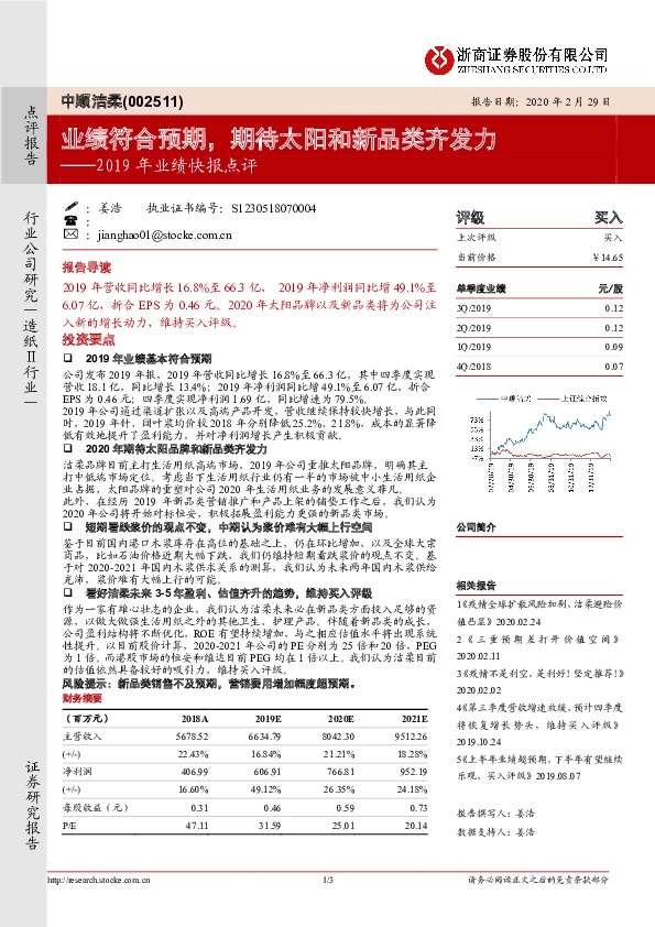2019年业绩快报点评：业绩符合预期，期待太阳和新品类齐发力