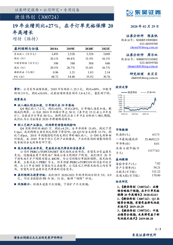 19年业绩同比+27%，在手订单充裕保障20年高增长