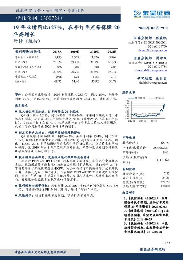 19年业绩同比+27%，在手订单充裕保障20年高增长