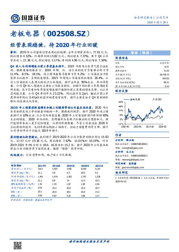 经营表现稳健，待2020年行业回暖