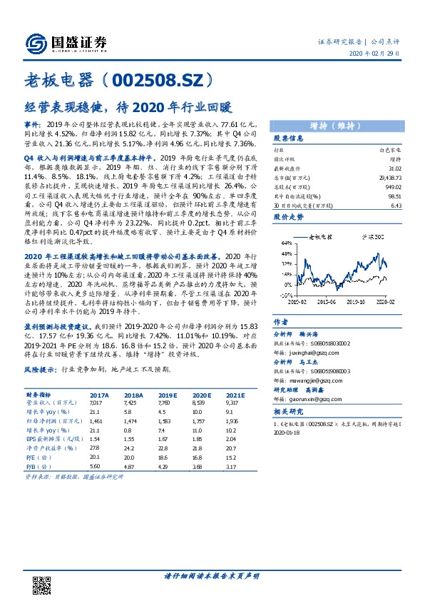 经营表现稳健，待2020年行业回暖