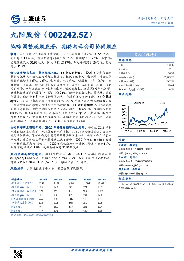 战略调整成效显著，期待与母公司协同效应