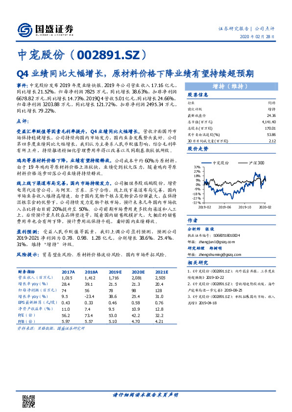 Q4业绩同比大幅增长，原材料价格下降业绩有望持续超预期