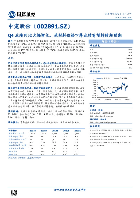 Q4业绩同比大幅增长，原材料价格下降业绩有望持续超预期
