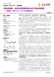 2019年业绩快报点评:业绩快速增长,看好全球透明质酸龙头全产业链业务拓展