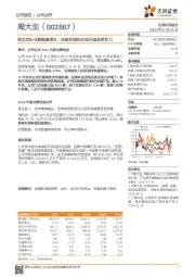 珠宝龙头业绩稳健增长,持续快速拓店显示强劲竞争力