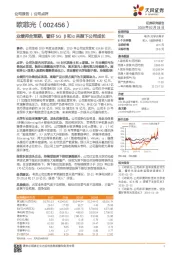 业绩符合预期，看好5G β和α共振下公司成长