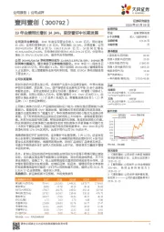 19年业绩同比增长34.34%,坚定看好中长期发展