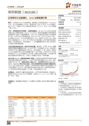 四季度环比加速增长，2020业绩高增可期