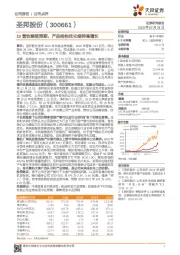 19营收略超预期，产品结构优化维持高增长