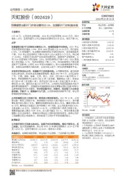 消费疲软&新开门店使业绩同比-5%，加速新开门店拓展全国