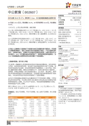 全年业绩18.04 亿+57%,净利率+1.2pct;全力扬帆顺应稳就业政策主导