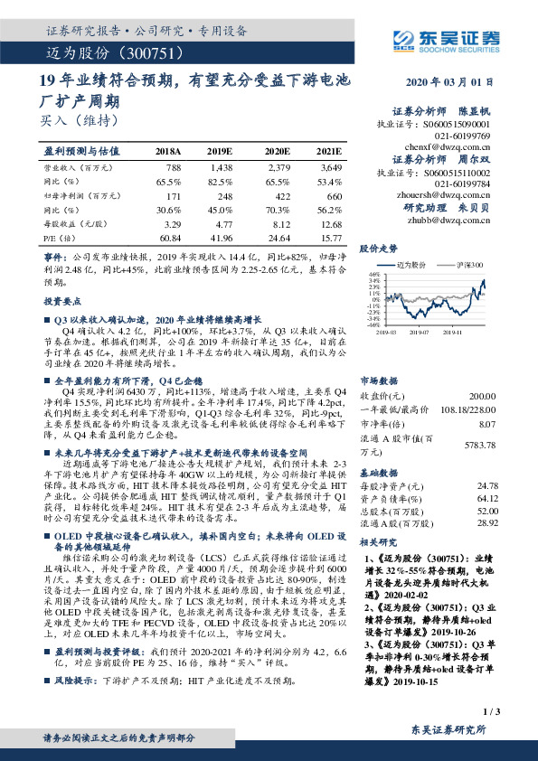 19年业绩符合预期，有望充分受益下游电池厂扩产周期