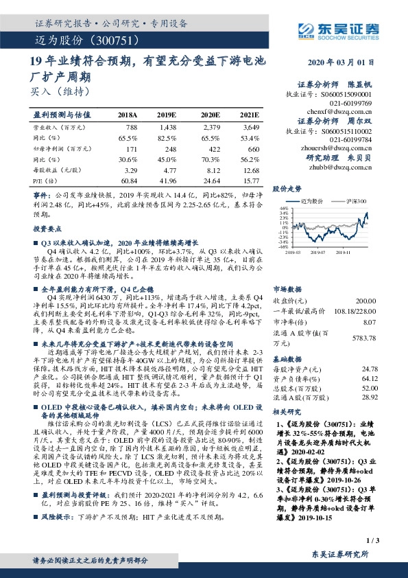 19年业绩符合预期，有望充分受益下游电池厂扩产周期