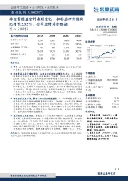 非经常损益会计准则变化,扣非后净利润同比增长53.5%,公司业绩符合预期