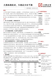 无惧短期扰动，长期成长性可期