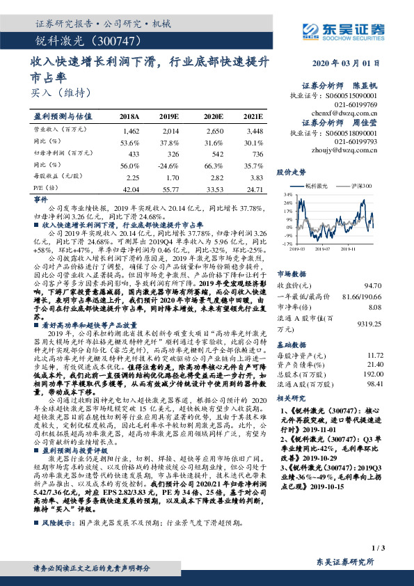 收入快速增长利润下滑，行业底部快速提升市占率