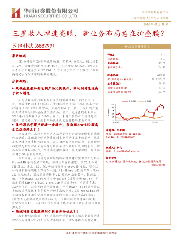 三星收入增速亮眼，新业务布局意在折叠膜？