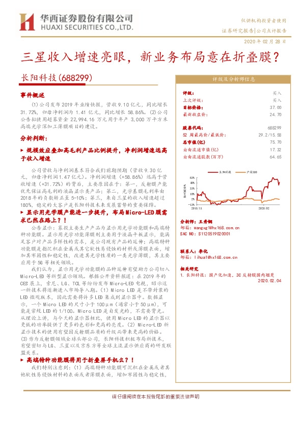 三星收入增速亮眼，新业务布局意在折叠膜？