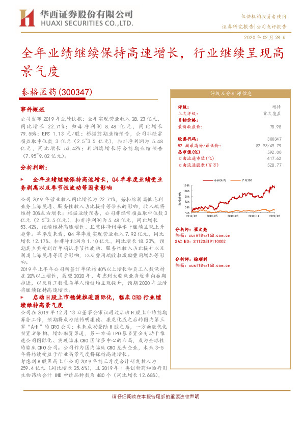 全年业绩继续保持高速增长，行业继续呈现高景气度