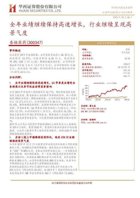 全年业绩继续保持高速增长，行业继续呈现高景气度