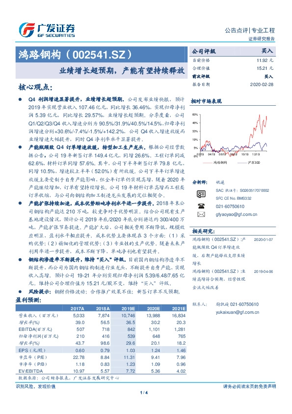 业绩增长超预期，产能有望持续释放