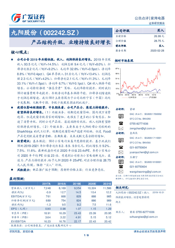 产品结构升级，业绩持续良好增长