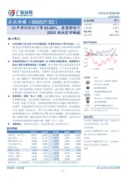 19年净利同比下滑65.68%，疫情影响下20Q1投放有所缩减