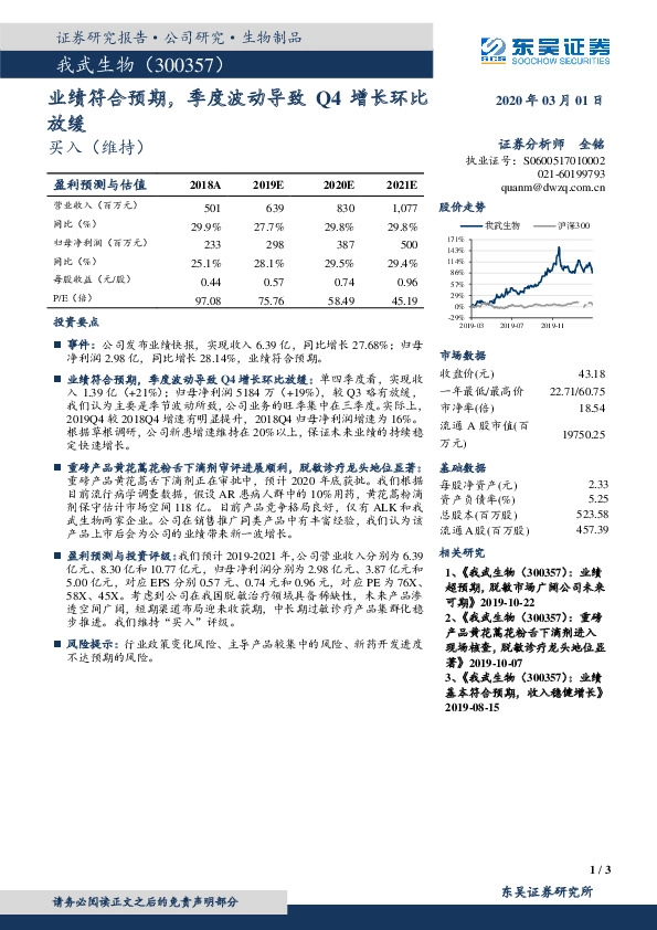 业绩符合预期，季度波动导致Q4增长环比放缓