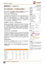 海外订单逐步恢复，20年有望迎来业绩拐点