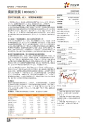 在手订单饱满，收入、利润持续高增长