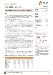 内外因素叠加致盈利下降 后期有望受益基建投资