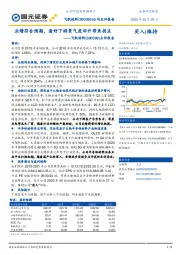 点评报告：业绩符合预期，看好下游景气度回升带来拐点