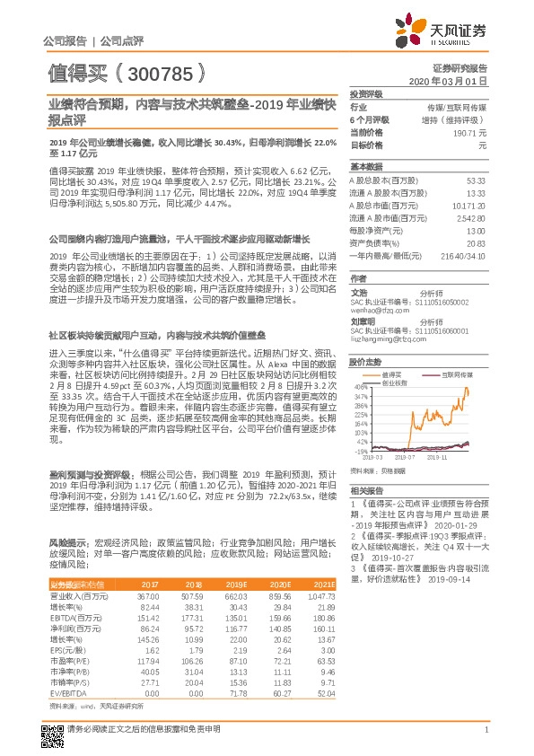 2019年业绩快报点评：业绩符合预期，内容与技术共筑壁垒