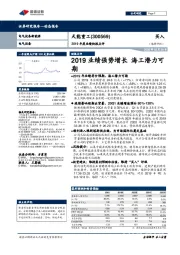 2019年度业绩快报点评：2019业绩强势增长 海工潜力可期